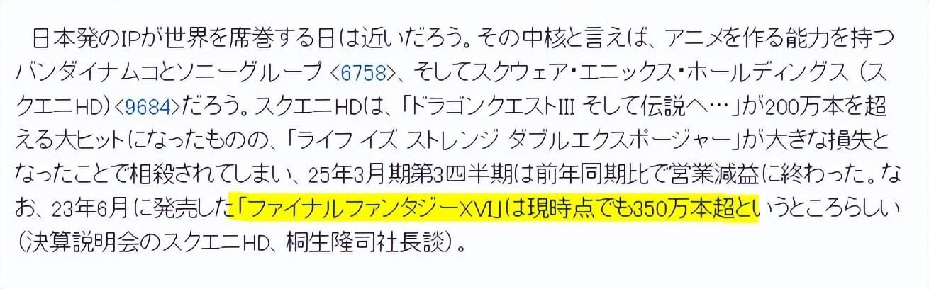 分析师称《最终幻想16》销量突破350万 首发强劲但后续增长乏力