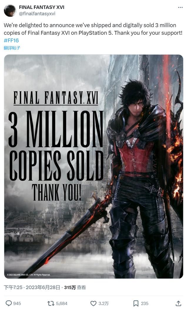 分析师称《最终幻想16》销量突破350万 首发强劲但后续增长乏力