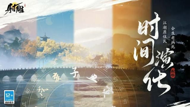 刚官宣公测的《射雕》，应该是最适合年轻人的武侠RPG