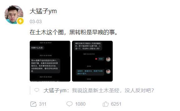 创造新“土木圣经”的大猛子，正被观众“网暴”