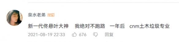 创造新“土木圣经”的大猛子，正被观众“网暴”