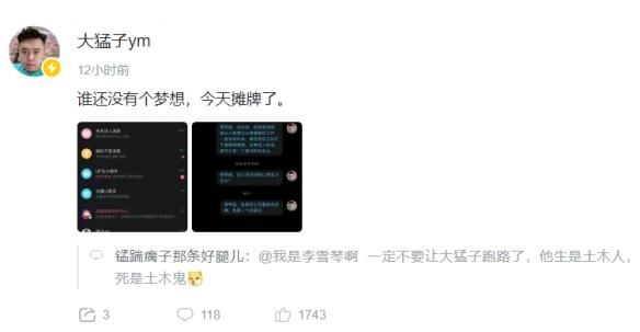 创造新“土木圣经”的大猛子，正被观众“网暴”