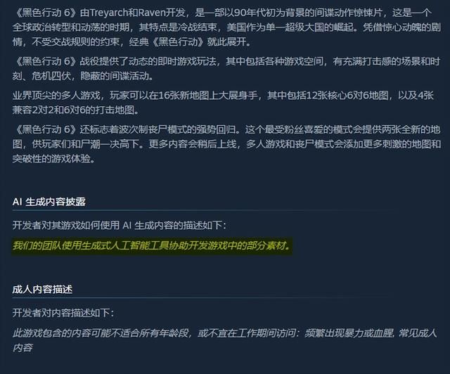 动视暴雪承认使命召唤使用ai生成部分素材 玩家表示不满！