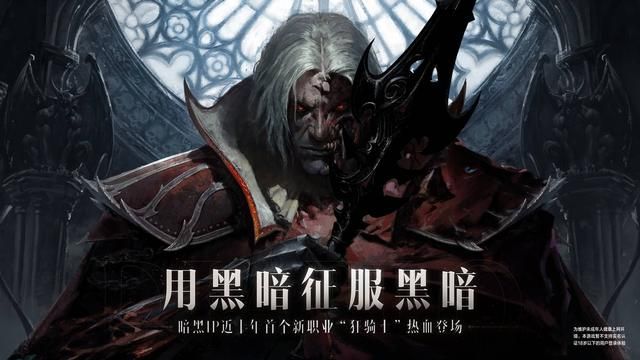 十年磨一剑，暗黑不朽的新职业到底有多炸裂？