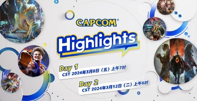 卡普空将举办为期两天的“Capcom Highlight”线上活动