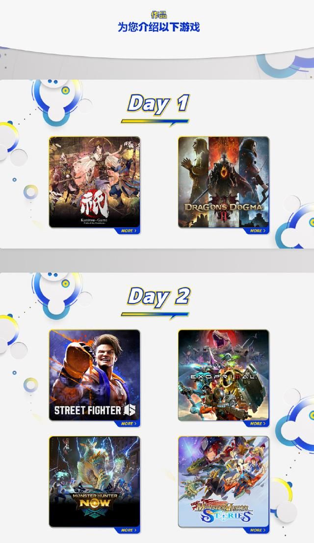 卡普空将举办为期两天的“Capcom Highlight”线上活动