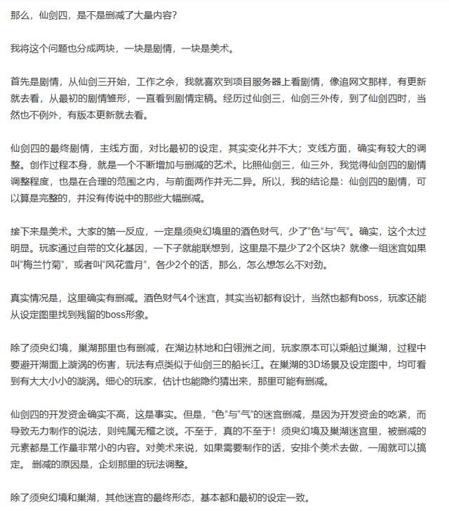 原版仙剑四主美聊重制版PV