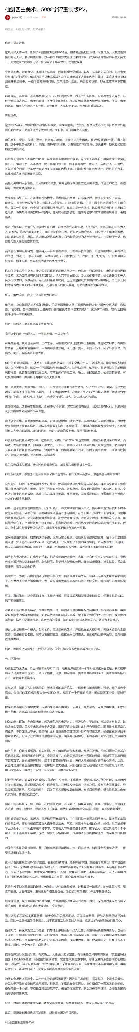 原版仙剑四主美聊重制版PV