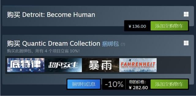 又涨价一款经典之作！《底特律：化身为人》售价上调