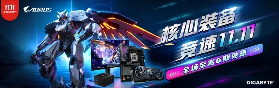 双十一高端装机指南：锁定技嘉“冰系”硬核套装