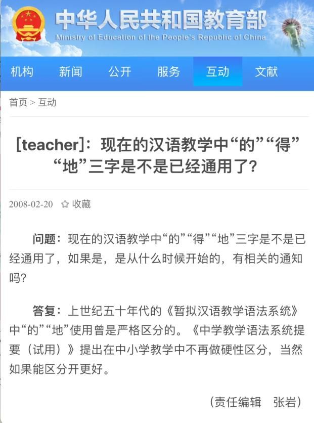 发现“的地得”可以混用后，网友们对此吵翻天了……
