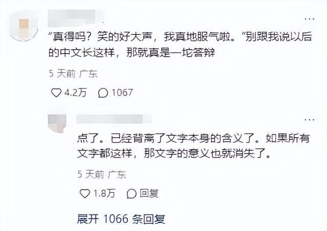 发现“的地得”可以混用后，网友们对此吵翻天了……