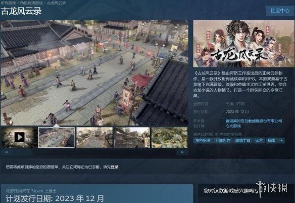 古龙正版授权 武侠单机RPG《古龙风云录》正式公开！