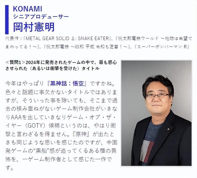 合金装备3RE制作人盛赞《黑神话：悟空》