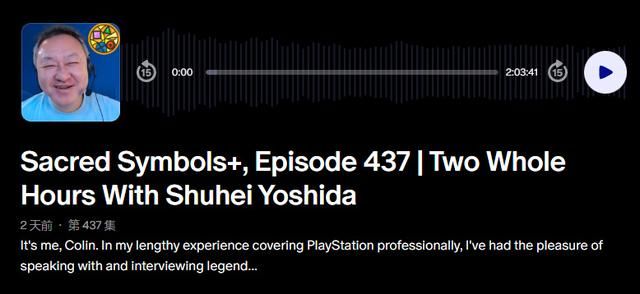 吉田修平：PC平台是印钞机 索尼也能从中获利