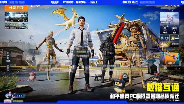 品质跃迁!和平精英PC模拟器重磅更新腾讯游戏发布会首曝