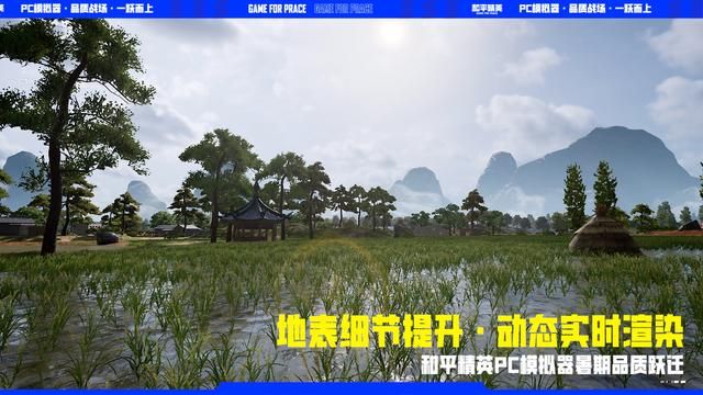 品质跃迁!和平精英PC模拟器重磅更新腾讯游戏发布会首曝