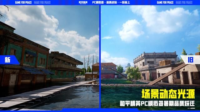 品质跃迁!和平精英PC模拟器重磅更新腾讯游戏发布会首曝