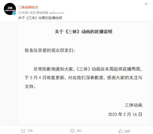 喜大普奔万策尽 艺画开天通知《三体》动画版停更两周