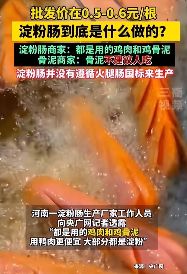 因为315曝光而“塌房”的淀粉肠，其实是个“冤案”？