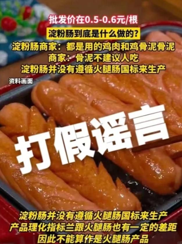 因为315曝光而“塌房”的淀粉肠，其实是个“冤案”？