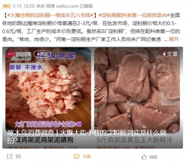 因为315曝光而“塌房”的淀粉肠，其实是个“冤案”？