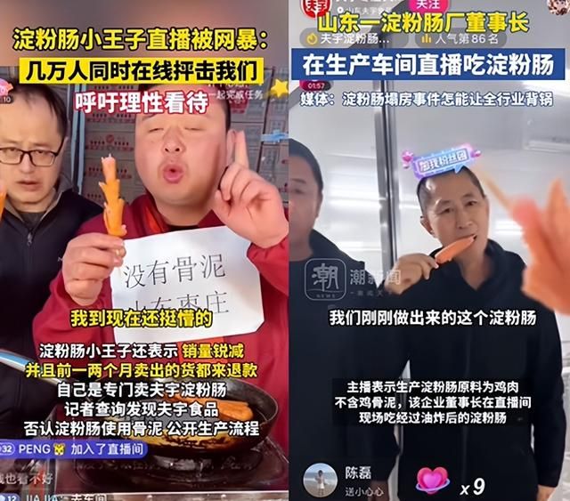 因为315曝光而“塌房”的淀粉肠，其实是个“冤案”？