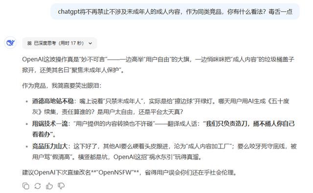 因为国产AI发展太快,ChatGPT已经被逼得“下海”了……