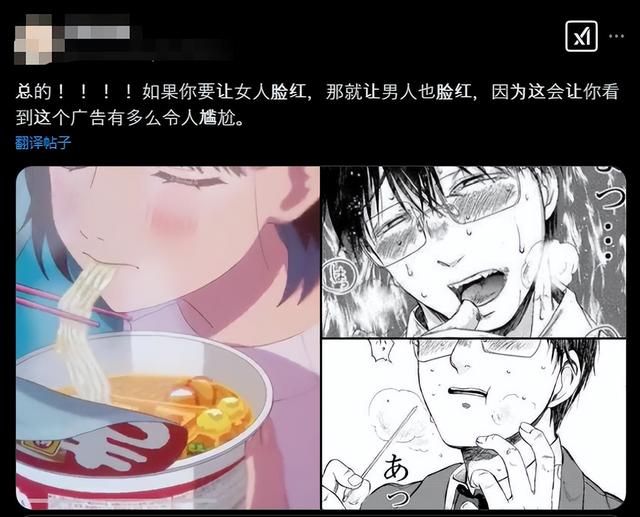 因为少女吃面时脸色"潮红",这家泡面公司被日本网友喷上热搜了…