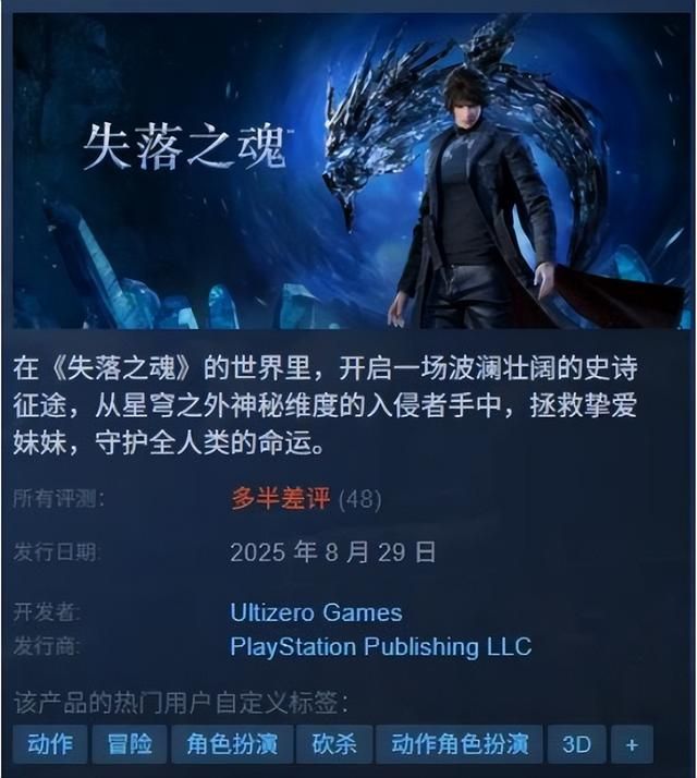 国产动作RPG《失落之魂》发售！但玩家评价并不理想