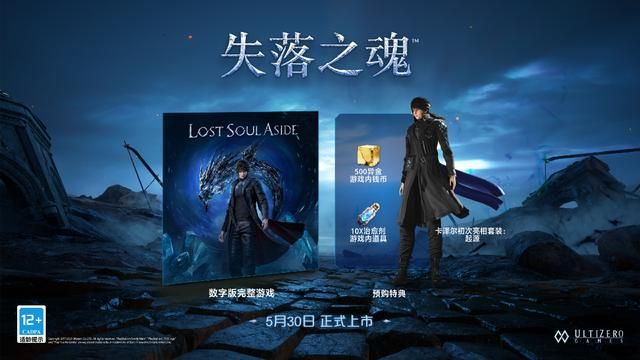 国产动作RPG《失落之魂》现已开启预购 Steam标准版售价268元！