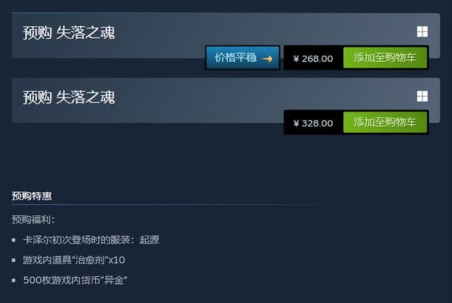 国产动作RPG《失落之魂》现已开启预购 Steam标准版售价268元！