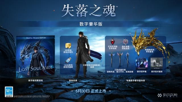 国产动作RPG《失落之魂》现已开启预购 Steam标准版售价268元！