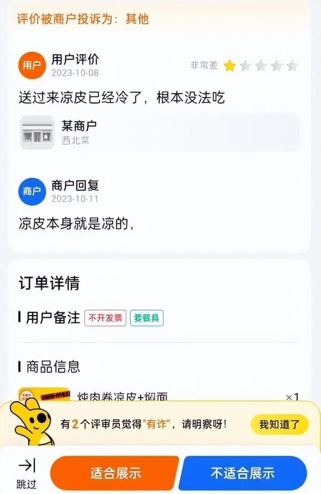 在外卖APP上当“赛博判官”,笑到嘴抽筋