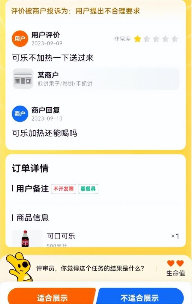 在外卖APP上当“赛博判官”,笑到嘴抽筋