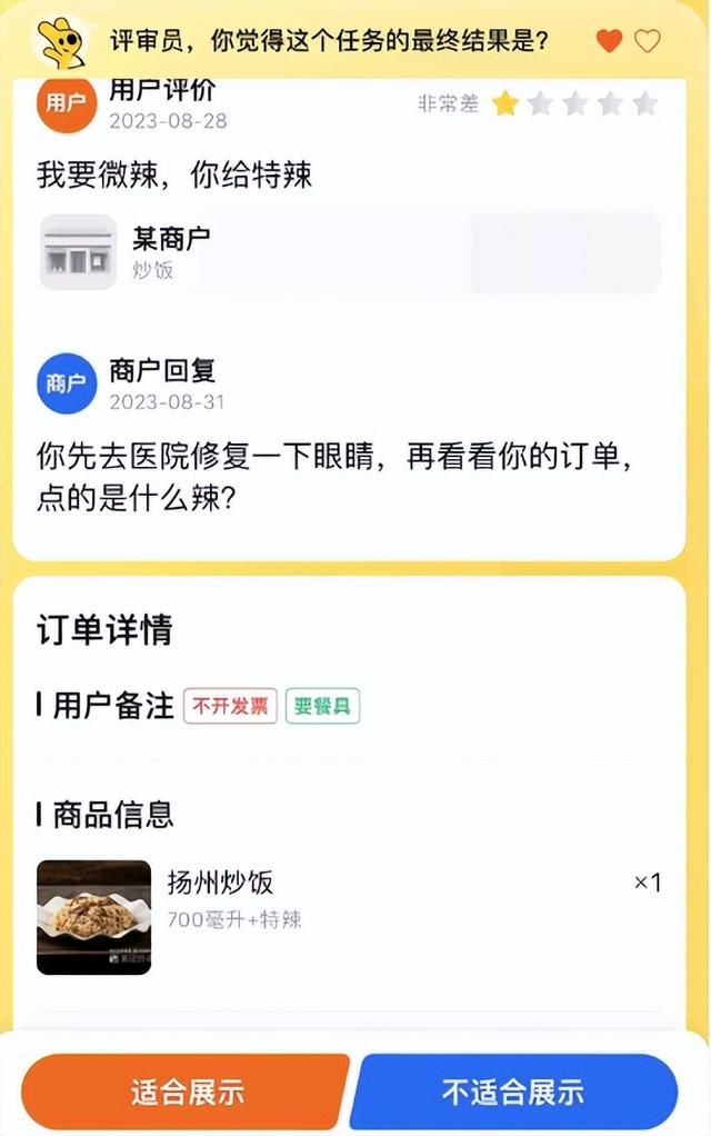 在外卖APP上当“赛博判官”,笑到嘴抽筋