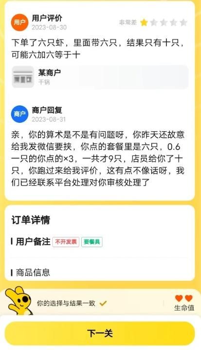在外卖APP上当“赛博判官”,笑到嘴抽筋