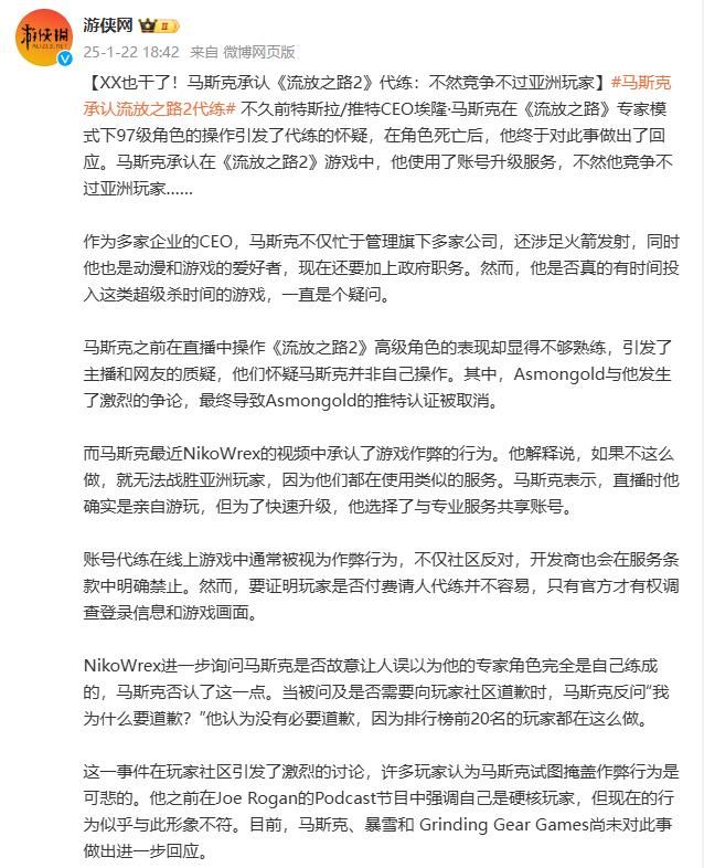 外媒要求暴雪封禁马斯克账号！因其账号代练