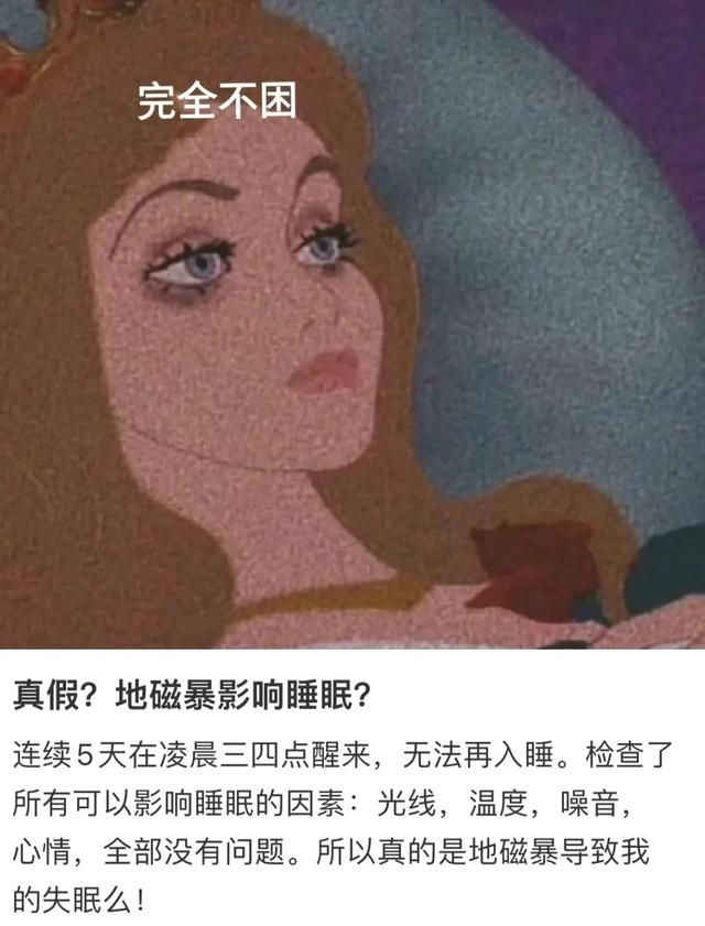 大伙找到了不用上班的终极答案，叫“大地磁暴”