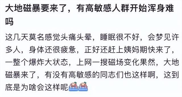 大伙找到了不用上班的终极答案，叫“大地磁暴”