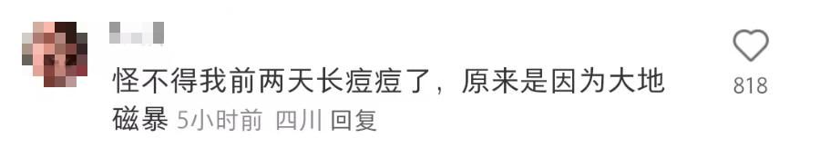 大伙找到了不用上班的终极答案，叫“大地磁暴”