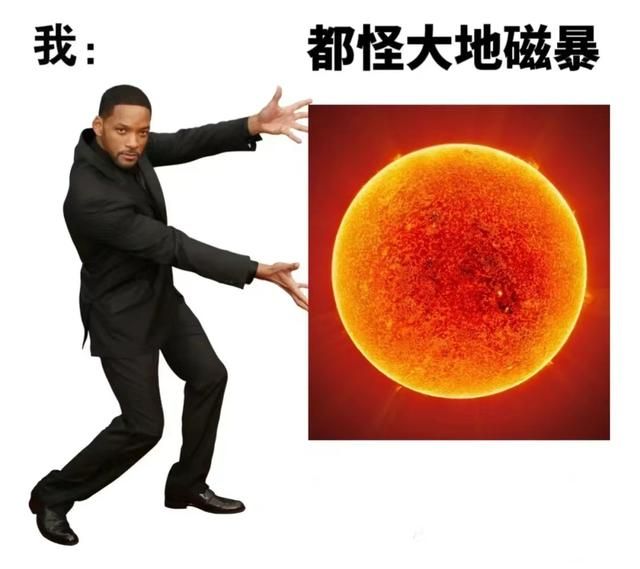 大伙找到了不用上班的终极答案，叫“大地磁暴”