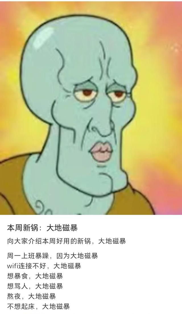 大伙找到了不用上班的终极答案，叫“大地磁暴”