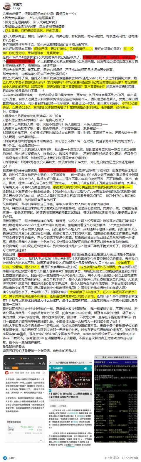 大宇董事长长文回应卖祖产：想要改变现状只能如此