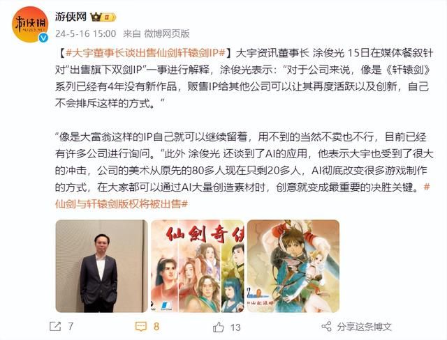 大宇董事长长文回应卖祖产：想要改变现状只能如此