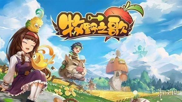 好久都没玩到这么“对味儿”的国产种田游戏了