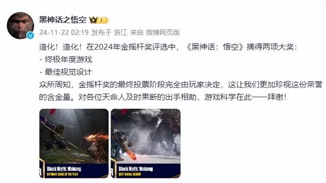 好！好！好！《黑神话：悟空》获金摇杆终极年度游戏奖！