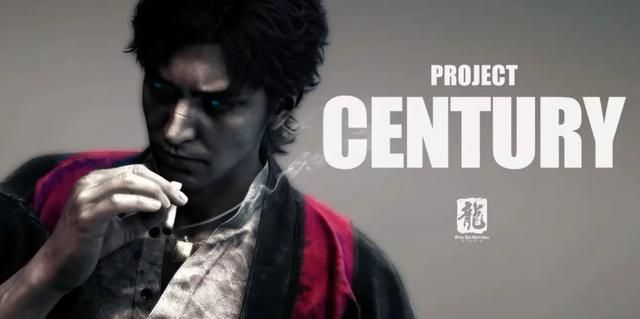 如龙工作室澄清《Project Century》传闻：目前的猜测全部不准确