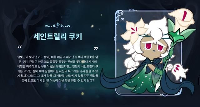 姜饼人王国国际服三周年活动上线，新角色圣百合揭秘！