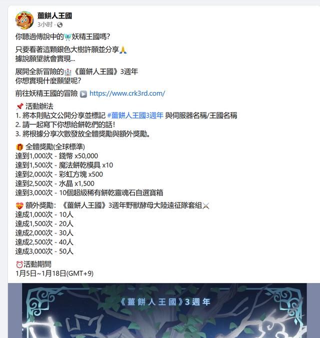 姜饼人王国国际服三周年活动上线，新角色圣百合揭秘！